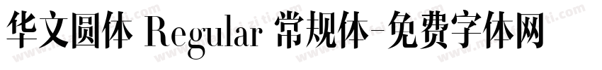 华文圆体 Regular 常规体字体转换